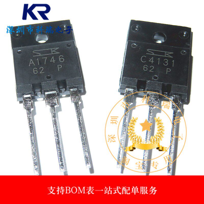 A1746 C4131 2SA1746 2SC4131配对管 TO-3P 大功率管 全新可直拍