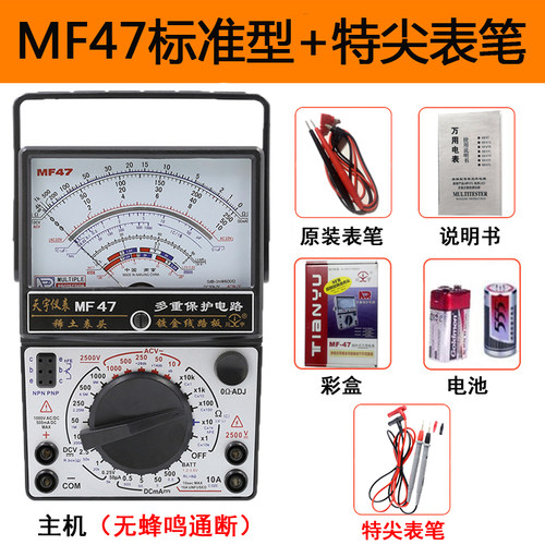 南京天宇MF47标准型/47A/47B指针式万用表内磁机械电流表电压表