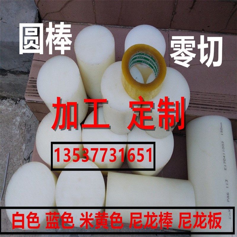 玻纤尼龙板mc901尼龙板黑色尼龙蓝色PA66尼龙板防静电尼龙棒12,纺织面料/辅料/配套,其他纺织机械,淘宝优惠券,粉丝福利购,淘宝优惠卷