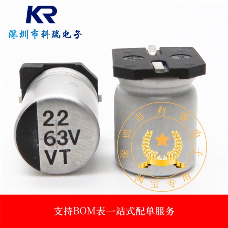贴片电解电容63V22UF 8*10.5MM 22/63V VT SMD电解 铝电解电容