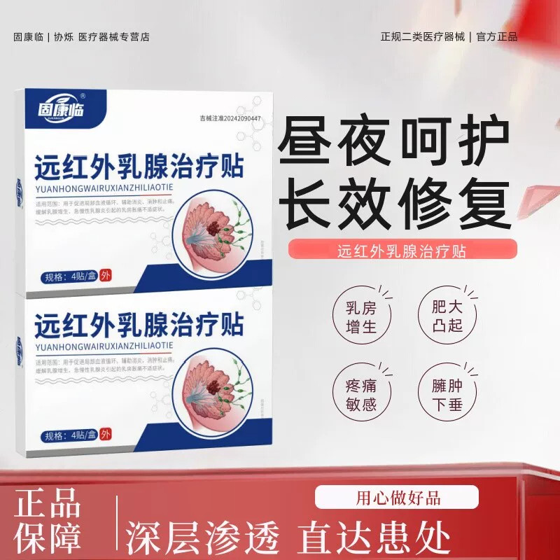 固康临雌化胸男性乳腺发育症增生乳房肥大胀痛结节散结贴消男士胸