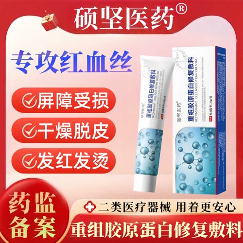 硕坚医药胶原修复敷料红血丝凝胶