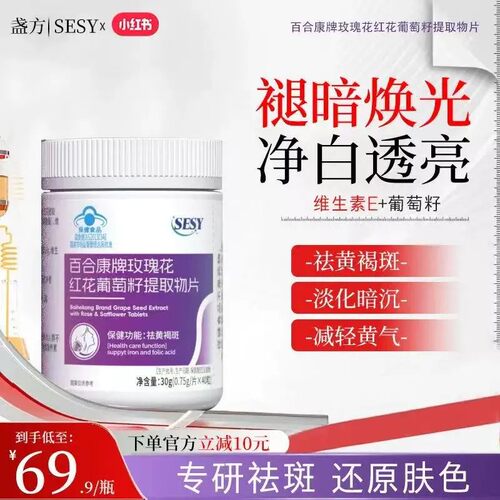 盏方 · 玫瑰花红花葡萄籽提取物内调黄褐斑焕发透亮肌肤