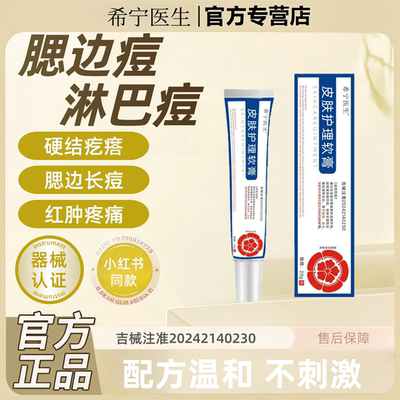 希宁医生淋巴痘腮边痘痤疮修复