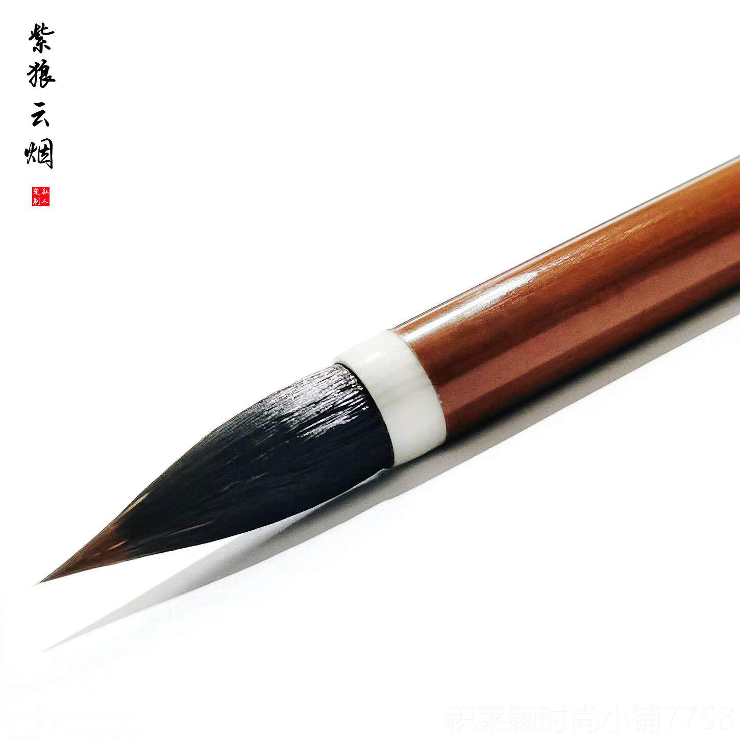 正品紫毫毛笔王羲之手小行草札小楷兼毫王二圣明教序文征中大楷专