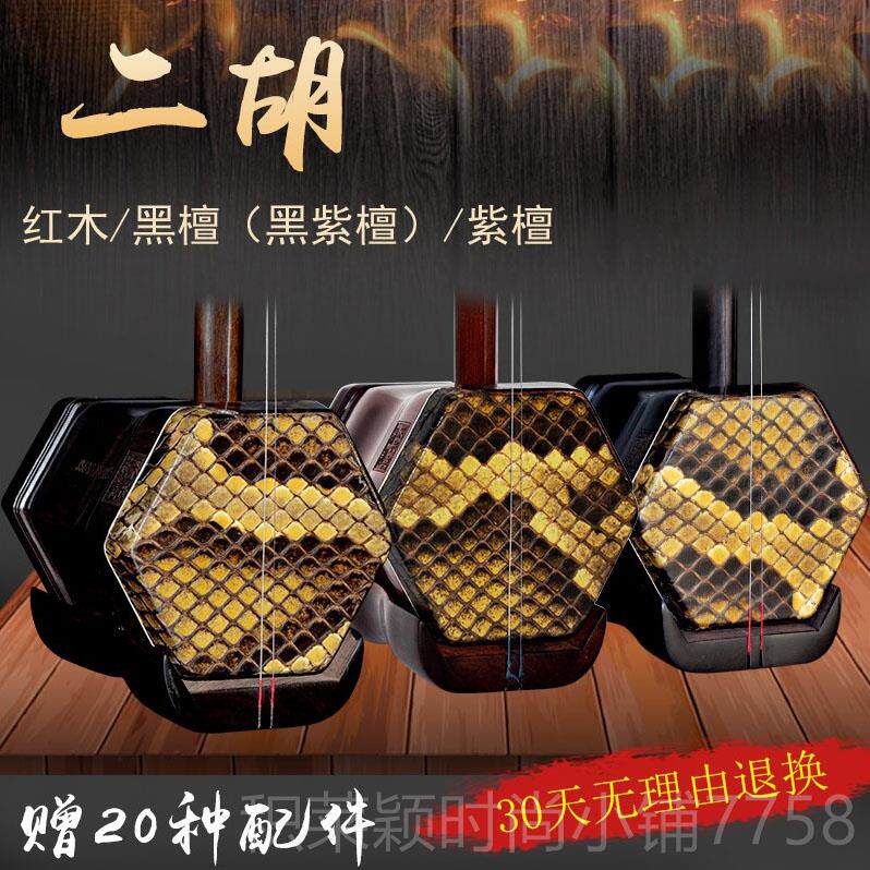 正品长尧红木二胡专业乐考器黑级檀紫檀人厂家直销胡琴弓子成初学