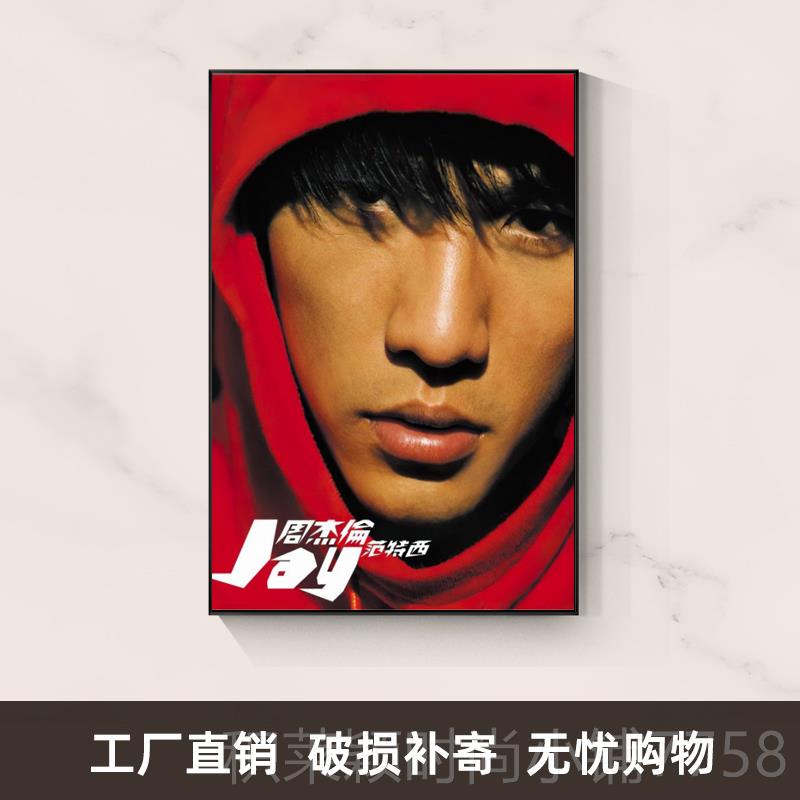 正品杰伦挂画A专辑周边J海报礼物相框宿舍周音乐酒吧Y客厅卧室装