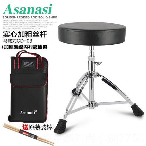 正品Asaasi马鞍式凳i可升降架子鼓鼓爵通士鼓鼓凳成人儿童用演出n