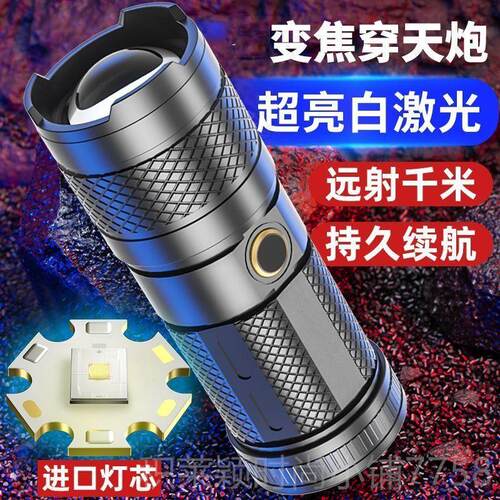 正品强光电筒电超亮远便射户外携充氙气小手电超长续航白激光小钢