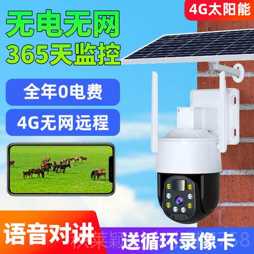 正品户Duuko太阳6能监控摄像头无网无电4G流量高清30度外夜视手远