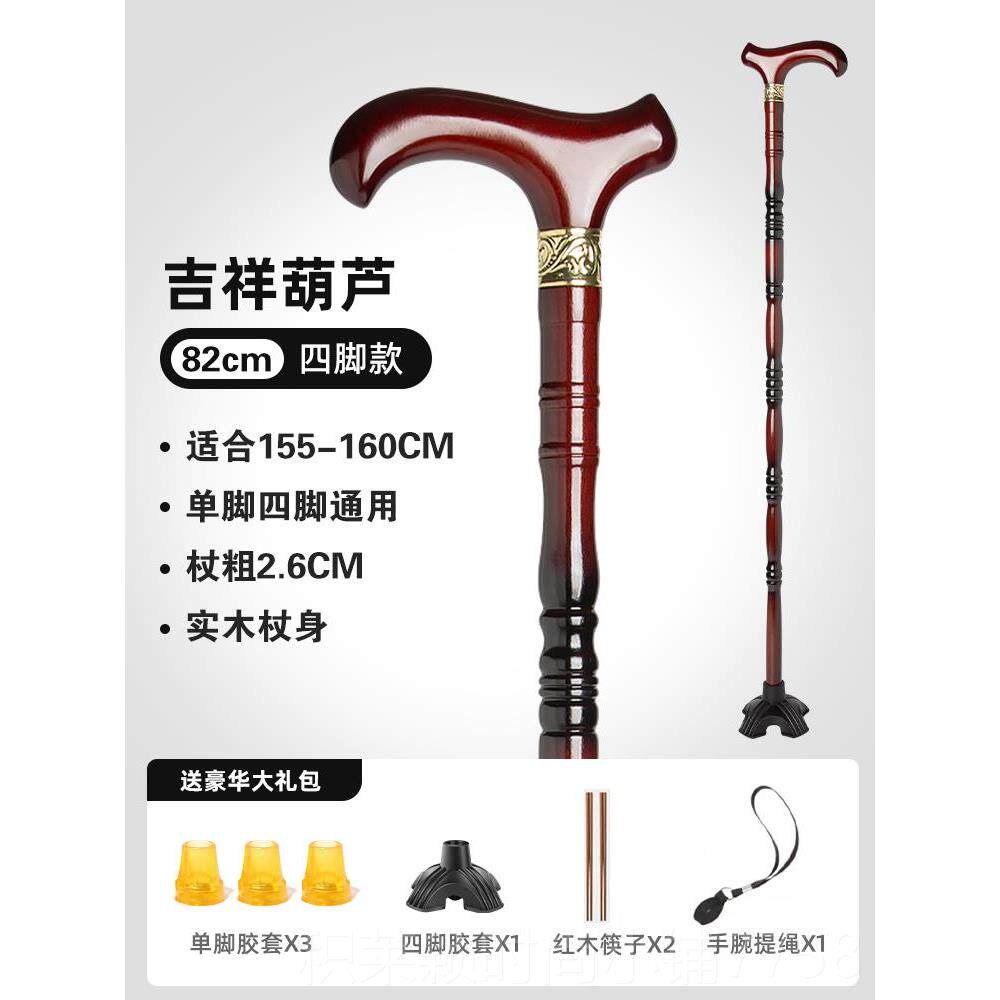 正品高端国进口榉四木老人拐扙实木拐棍脚防手杖老德年人滑轻便捌