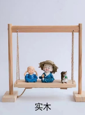 中式花架实木桌面置物架秋千置物架20cm棉花娃娃秋千摇椅摆件道具