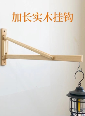 加长挂钩壁灯挂钩创意墙上壁挂实木加长挂钩风铃专用墙壁大号强力