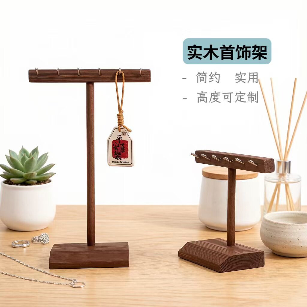 实木首饰展示架简约立式桌面收纳架高度可定制森系饰品架
