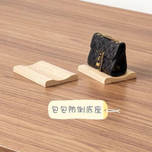 小型包手提包防倒底座