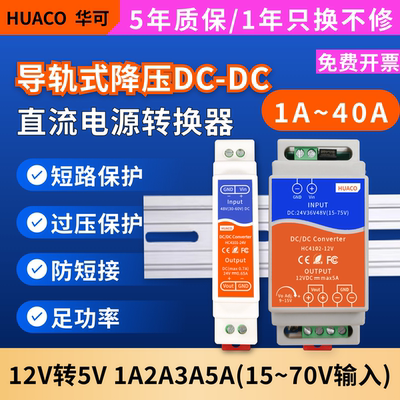 华可直流转换器HC41014102