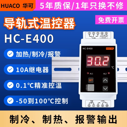 华可导轨式温控器空气太阳能通用