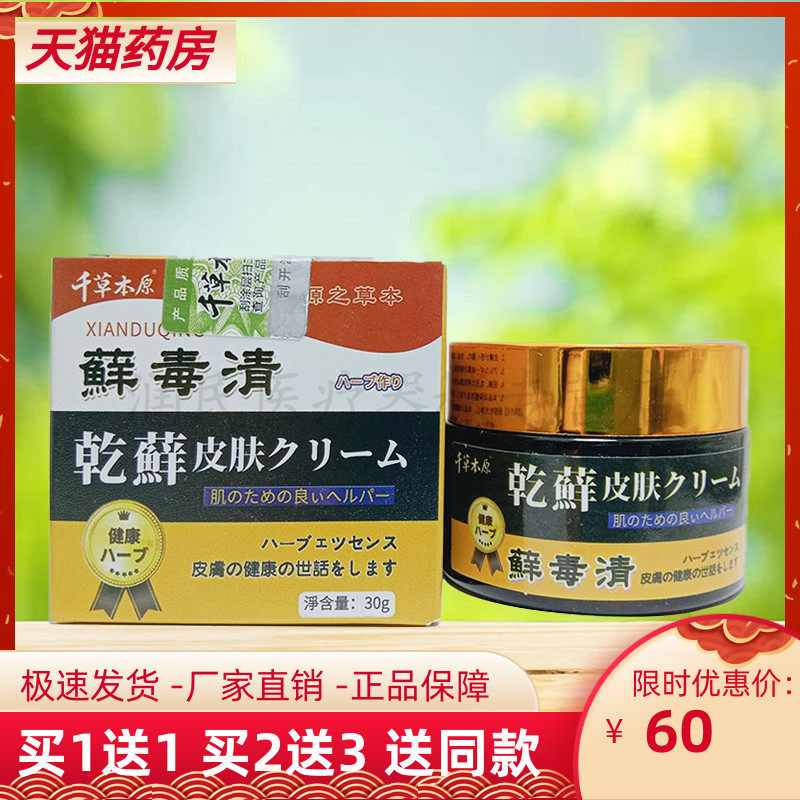千草本原藓毒清干 干藓乳膏30/盒皮肤外用