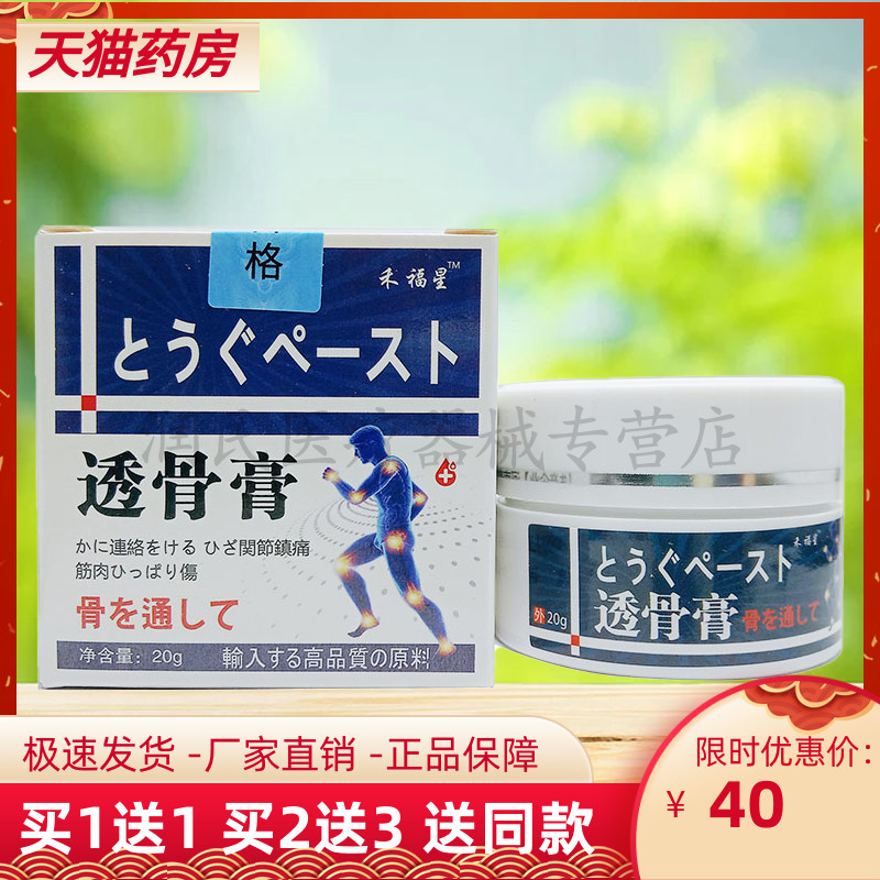 【买1送1】禾福星原夫福星透骨膏20g/盒 关节外用