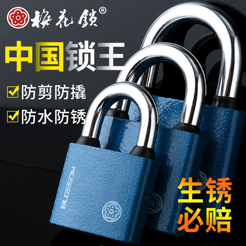 梅花牌户外防水纯铜芯门锁挂锁仓库大门挂锁防锈防盗学生宿舍柜子