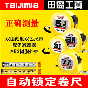 田岛工真卷尺5.5米5米3.5米7.5米高精度超耐磨双面刻度木工尺卷尺