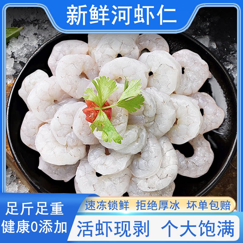 高邮免浆河虾仁特级手剥虾仁无冰图片
