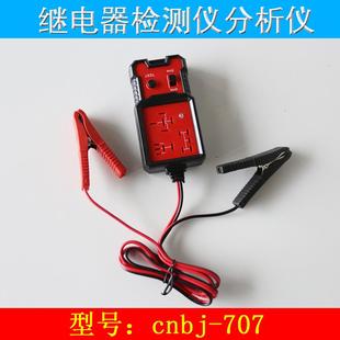 检查继电器 继电器检测仪器 汽车维修工具 继电器测试器 继电检修