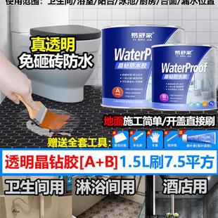 卫生间透明防水胶浴室瓷砖地面免砸砖补漏渗透剂防漏水聚脲胶