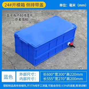 带盖周转箱加厚塑料箱大号胶箱工具箱胶筐物流箱长方形养龟养鱼框