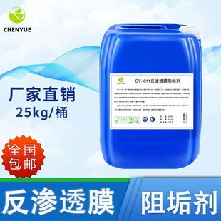 反渗透阻垢剂国标CY011纯净水RO膜除垢清洗剂水处理设备浓缩25KG