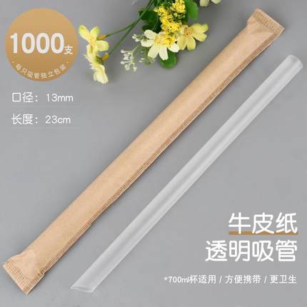 吸管一次性13mm大口径加硬加粗定制logo珍珠奶茶塑料单独包装吸管