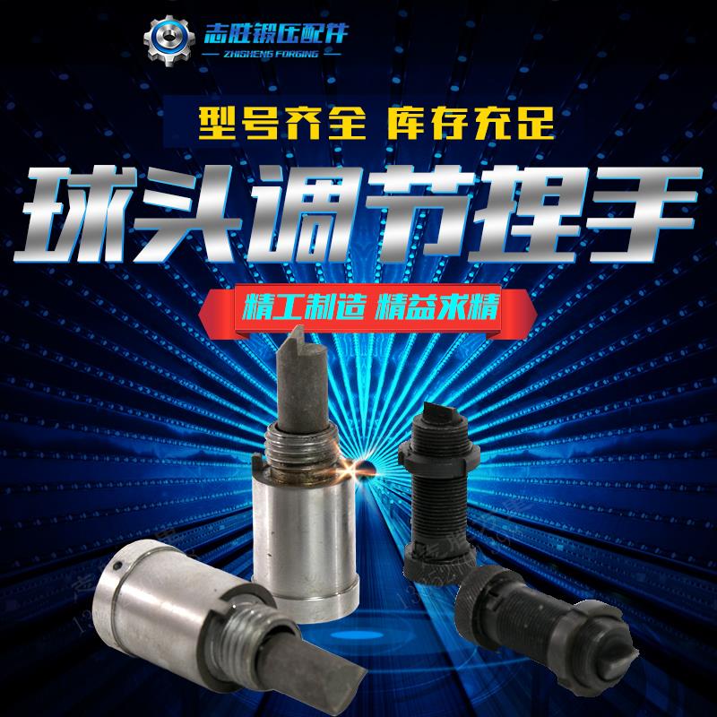 现货供应杨力杨锻徐锻沃得J23冲床球头调节捏手扳套锁紧螺丝