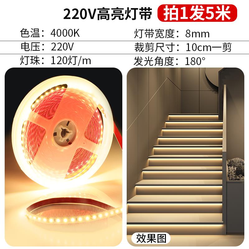 led软灯带自粘220v镜柜背景墙楼梯贴片无需变压器高压灯槽线形灯