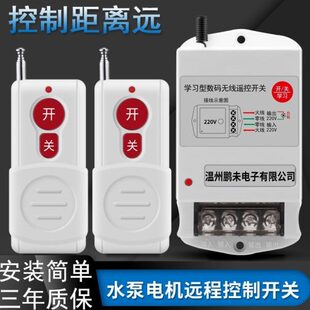 V断遥控器无线相智能水泵单控制家用德国进口电机远程遥控开关220