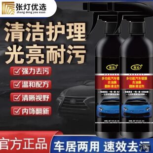 翻选去油新汽车多功能清洁剂灯张膜葆沁速效优渍去污喷雾护理镀膜
