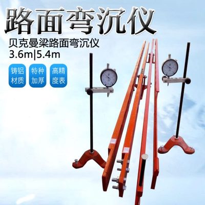 仪面弯沉3回弹弯沉克米仪曼梁铸面路仪.6贝5.4米路测定弯沉质铝材
