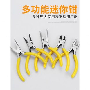 迷你家diy小钳子号钳5寸工多功能钳斜用弯尖嘴小口口平嘴钳手子
