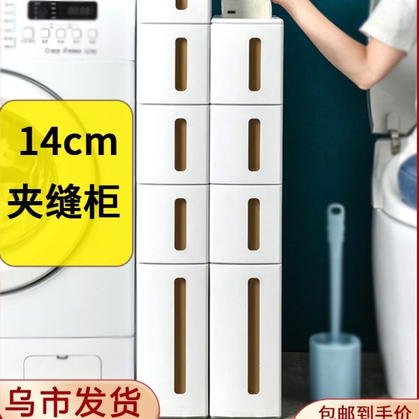 超卫生间缝隙收纳柜储物箱新疆包邮窄14厨房浴室家用塑料夹缝柜CM