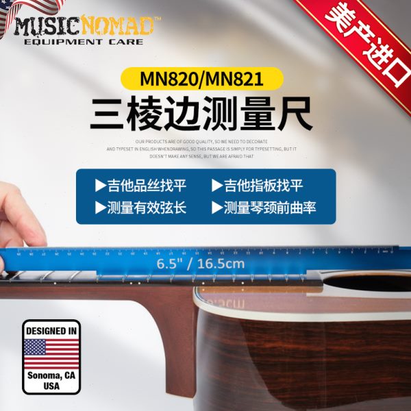 1丝sic u测量吉他平082指M 板琴N测品Nnomad82度M颈弯曲M维修工具