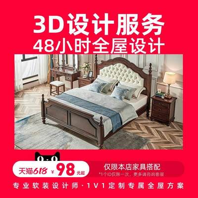 【成功购买家具后返还定金】熙和家具3D搭配设计服务全屋空间专用