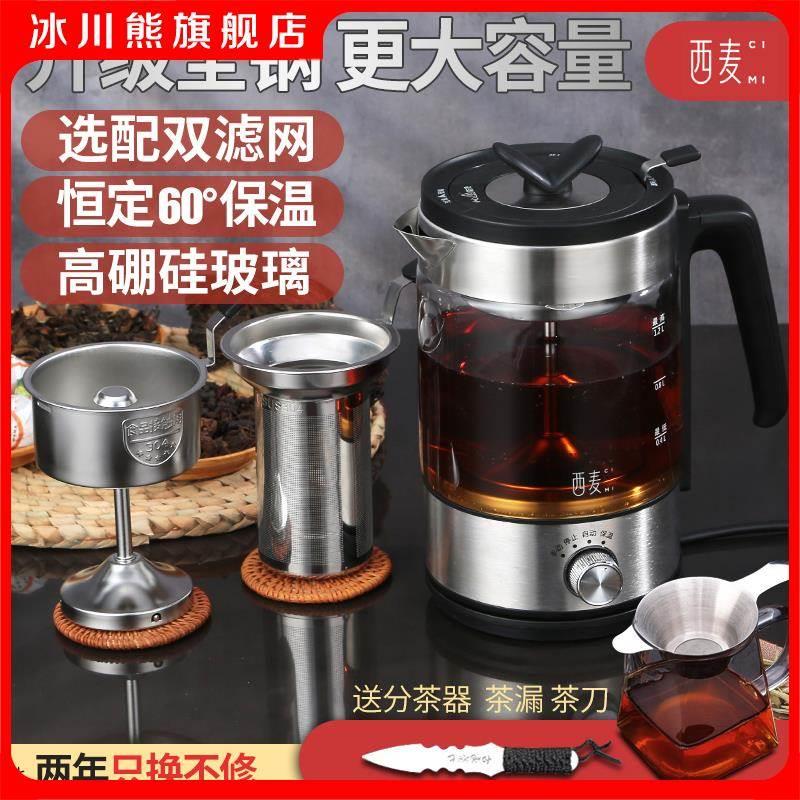 西麦黑茶煮茶器办公室小型多功能蒸汽喷淋式迷你养生电茶炉煮茶壶