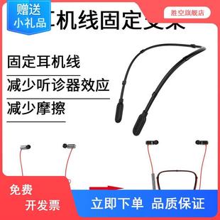 挂脖式 跑步蓝牙耳机固定 防掉防听诊器效应运动 耳机配件diy颈挂式