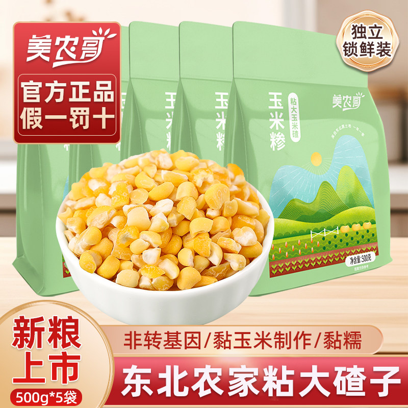 东北粘大碴子农家自产笨碴子