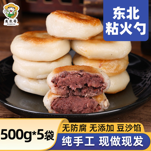 东北粘火勺纯手工无添加现做现发