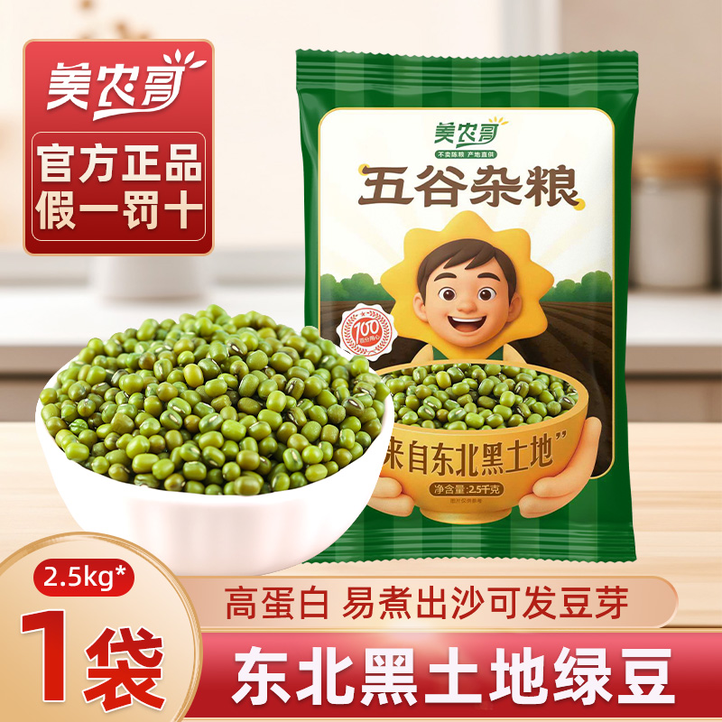 【美农哥】东北绿豆农家新货