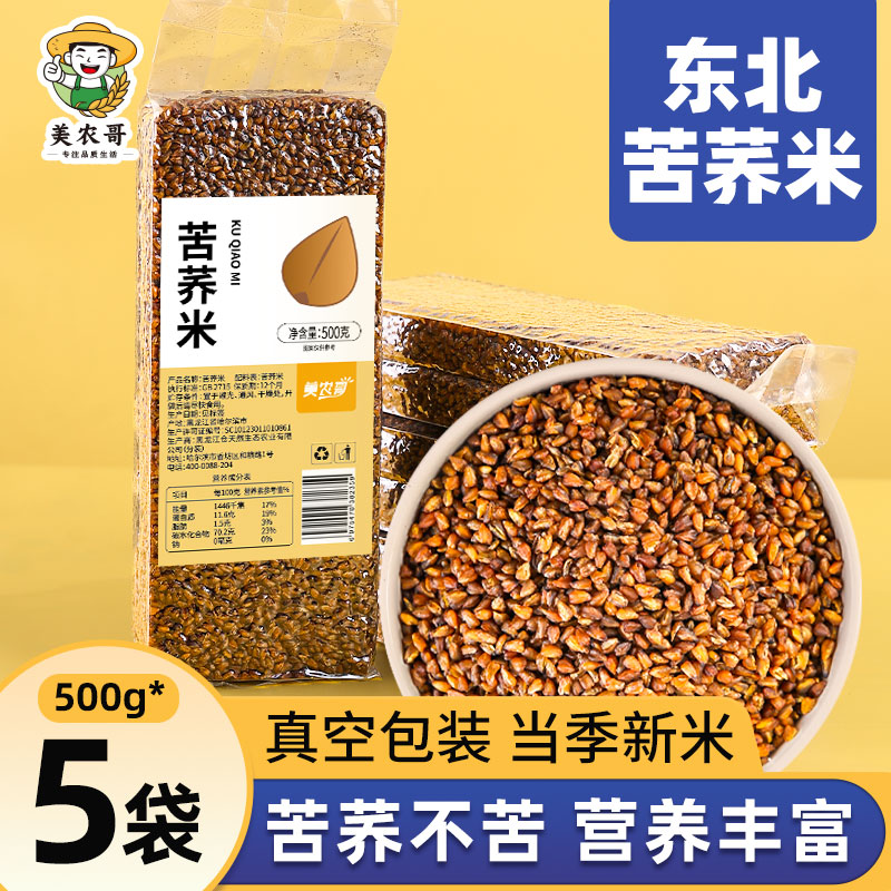 东北苦荞麦米农家新货脱壳黑荞麦米五谷杂粮健身黑龙江原产