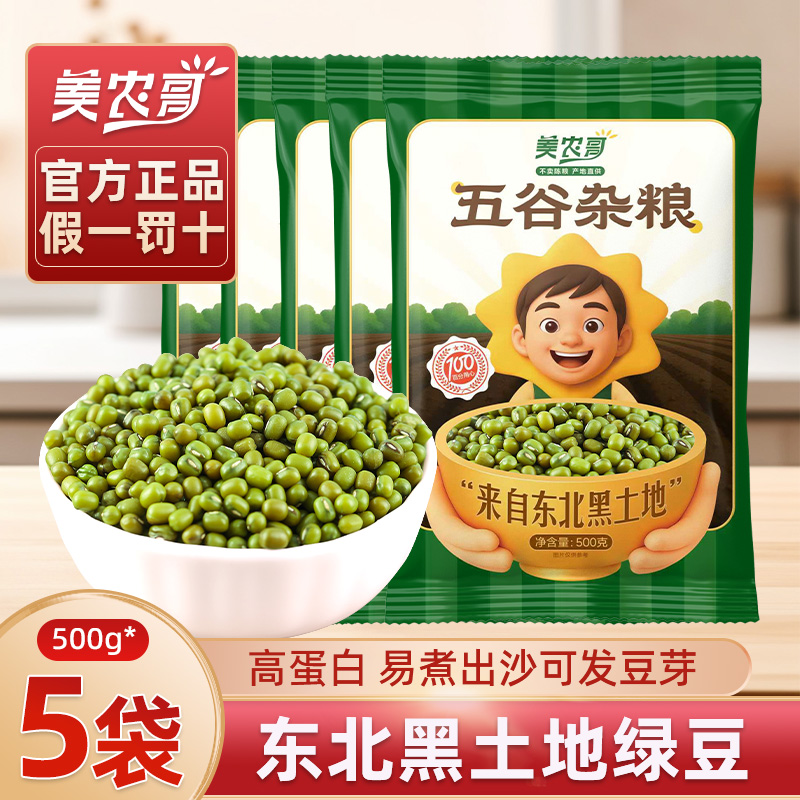 东北绿豆农家新货优质粥原料