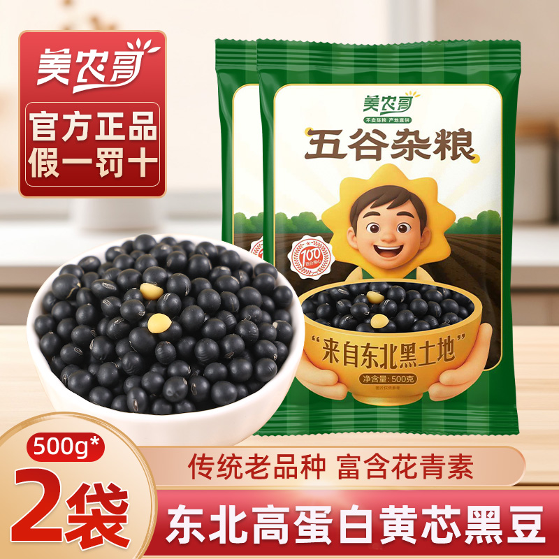 东北黑豆打豆浆专用发泡豆芽