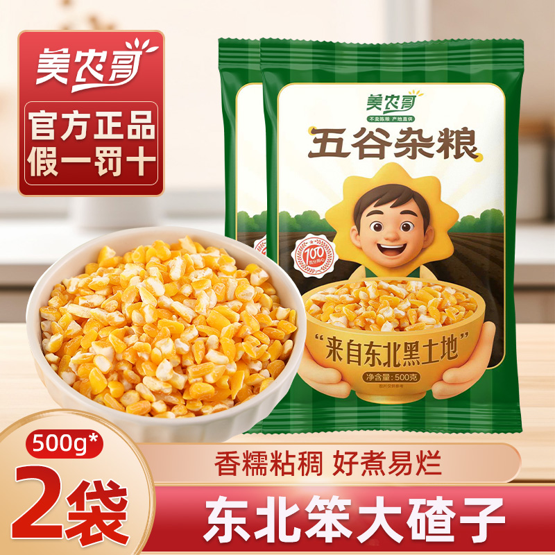 美农哥东北笨大碴子量贩装