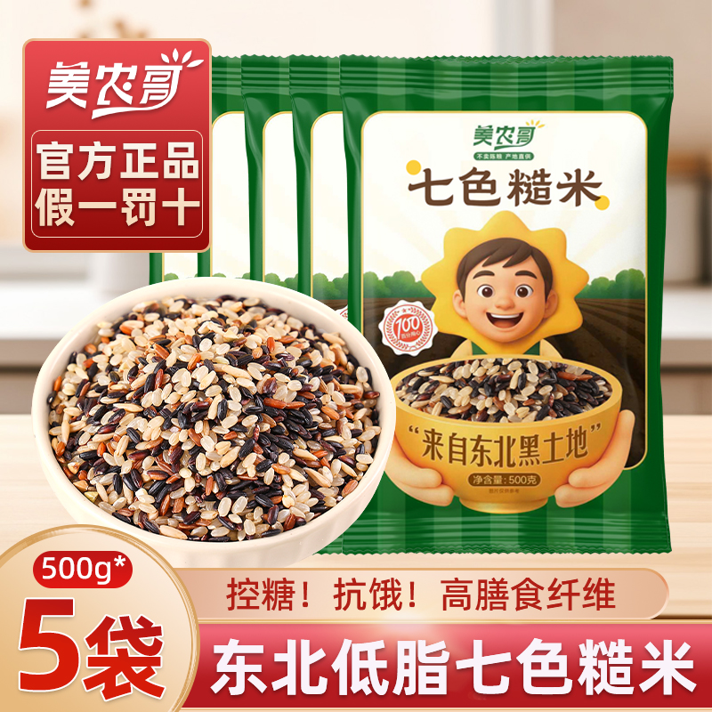 美农哥当季健身七色米量贩家庭装